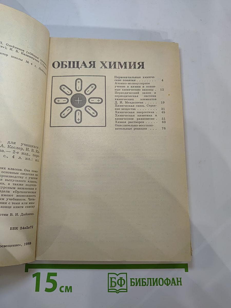 Химия. Справочные материалы