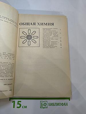 Химия. Справочные материалы