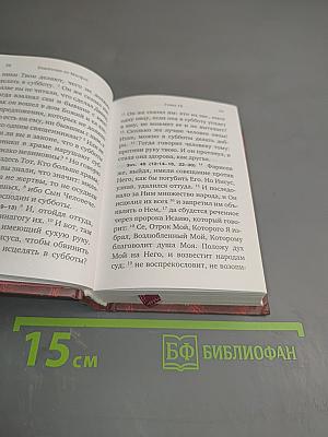 Святое Евангелие