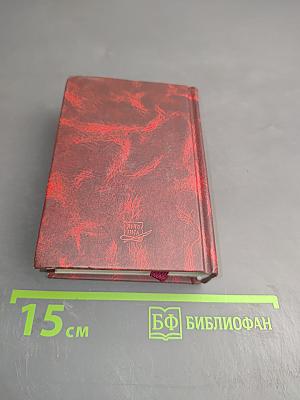 Святое Евангелие