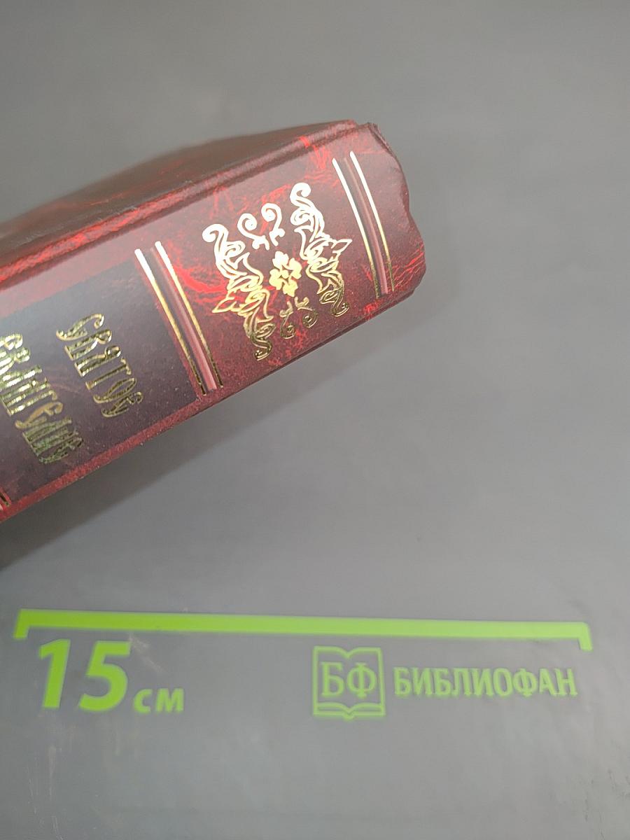 Святое Евангелие