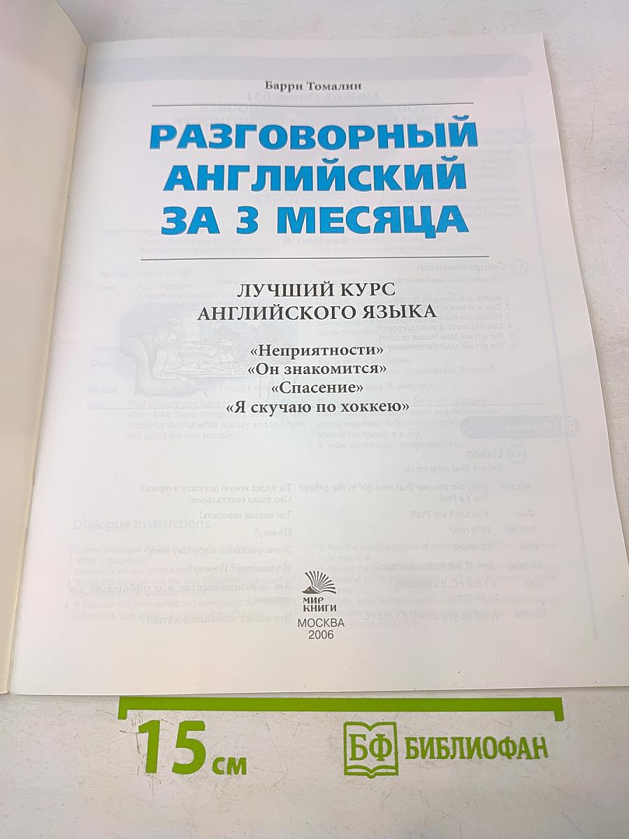 Разговорный английский за 3 месяца