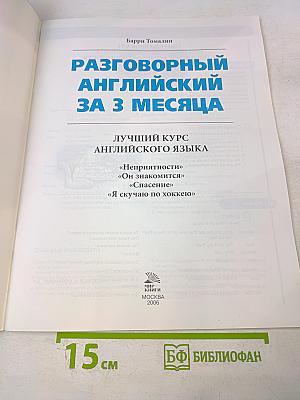 Разговорный английский за 3 месяца