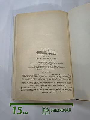 Химия. Справочные материалы