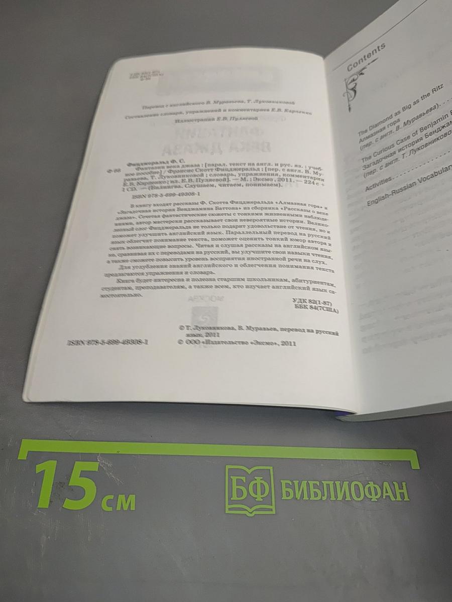 Фантазии века джаза
