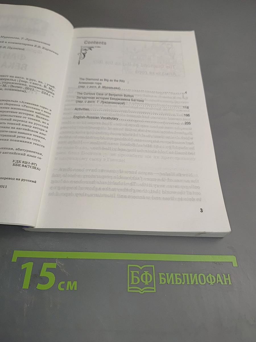 Фантазии века джаза