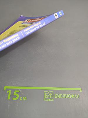 Фантазии века джаза