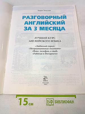 Разговорный английский за 3 месяца