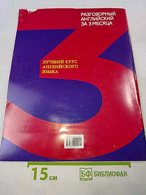 Разговорный английский за 3 месяца