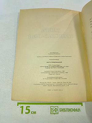 Книга предсказаний