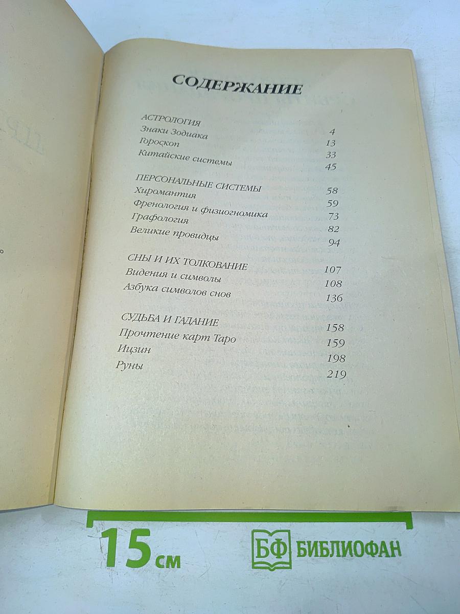 Книга предсказаний
