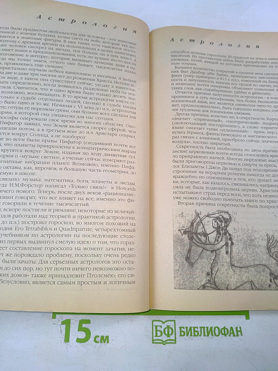 Книга предсказаний