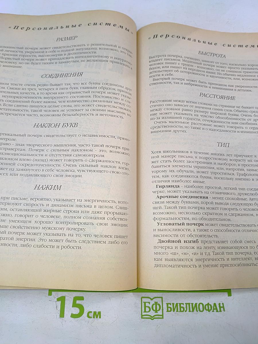 Книга предсказаний