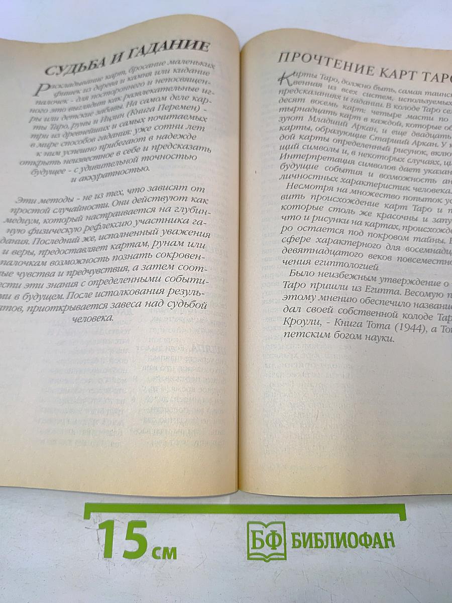 Книга предсказаний