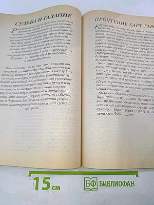 Книга предсказаний