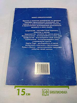 Книга предсказаний
