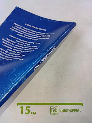 Книга предсказаний