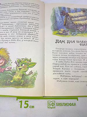 Домовёнок Кузька