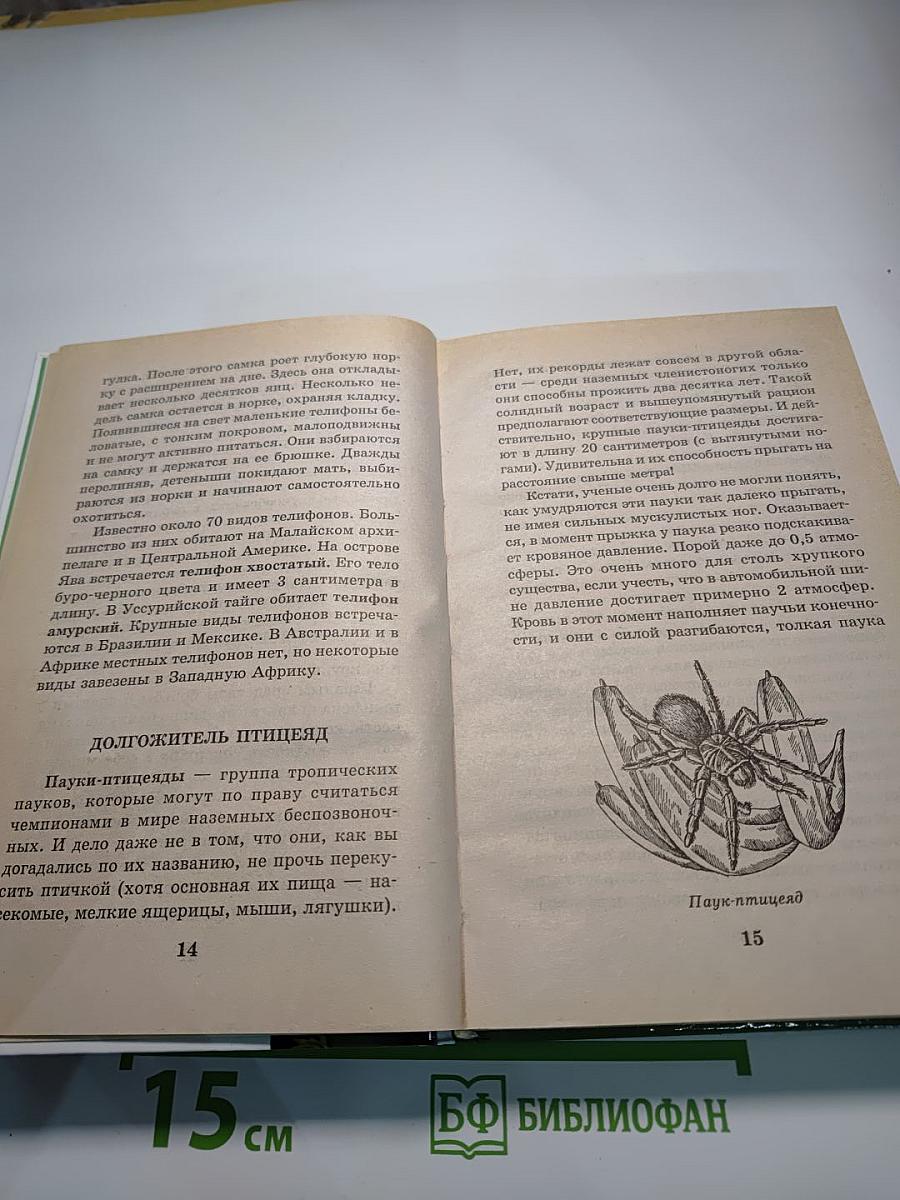 Энциклопедия Я познаю мир: Насекомые