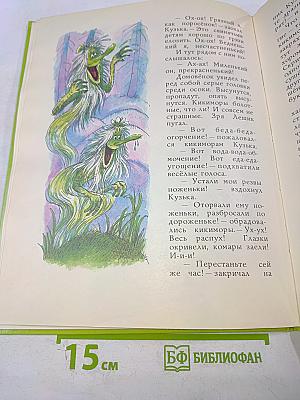 Домовёнок Кузька