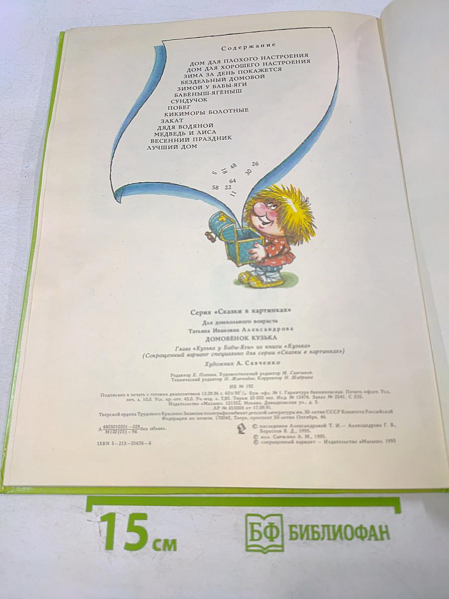 Домовёнок Кузька