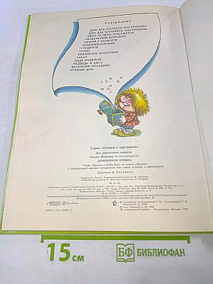 Домовёнок Кузька