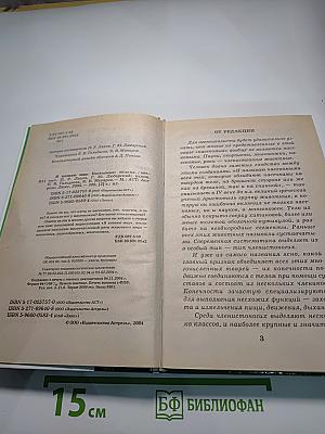 Энциклопедия Я познаю мир: Насекомые