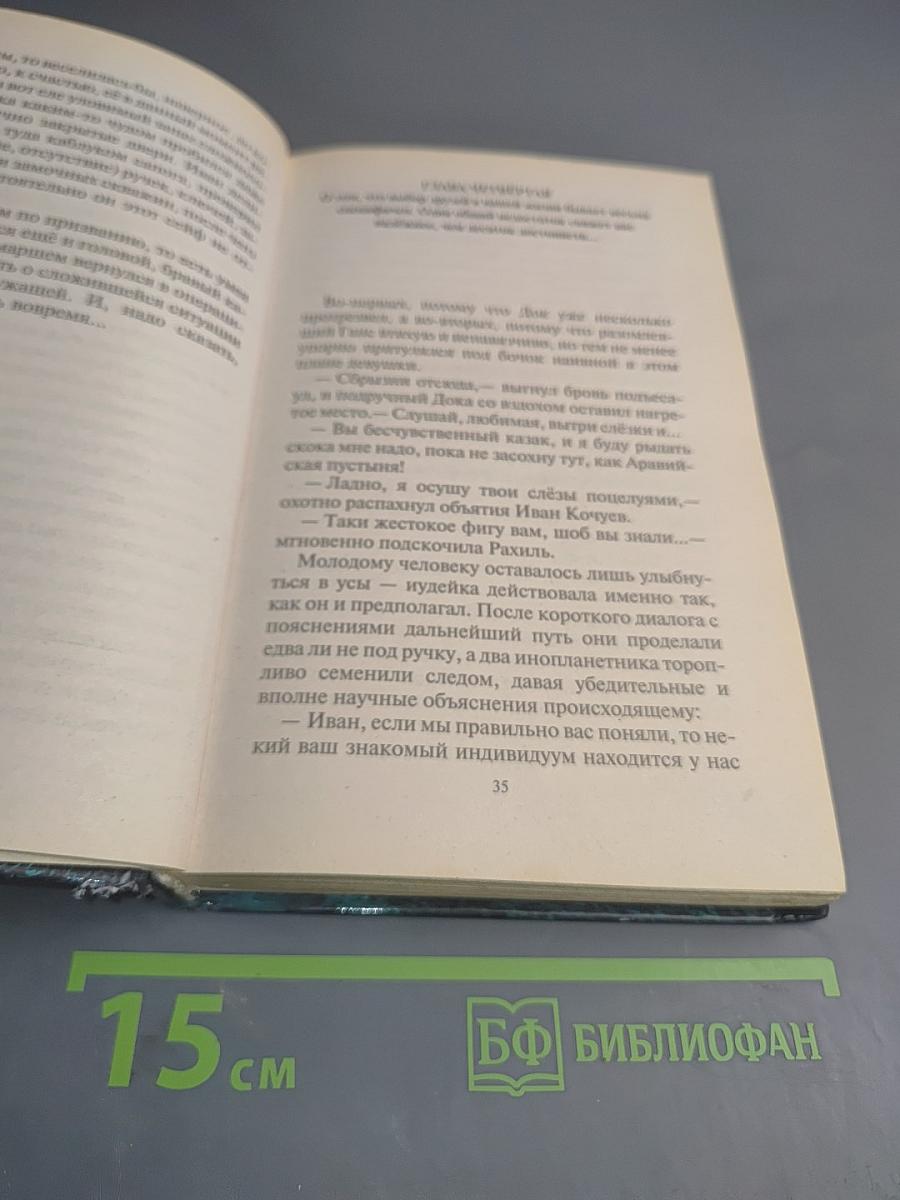 Казак в Аду