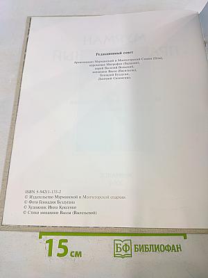 Мурман Православный