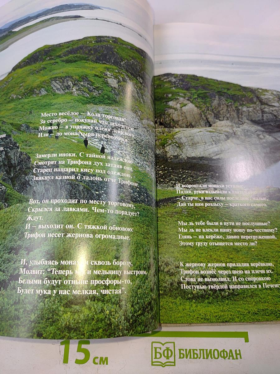 Мурман Православный