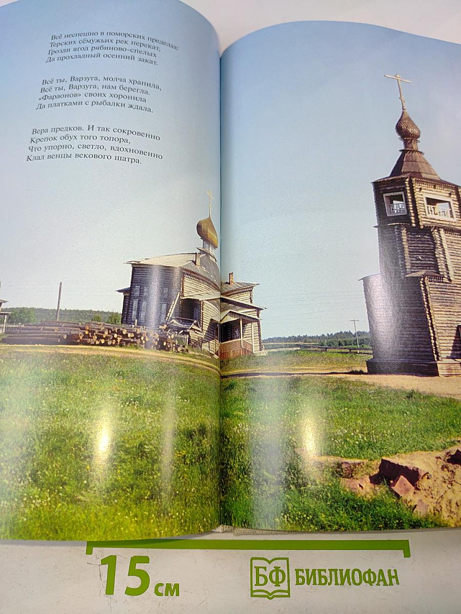 Мурман Православный