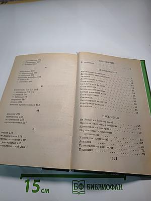 Энциклопедия Я познаю мир: Насекомые