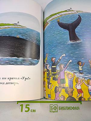 Улитка и Кит