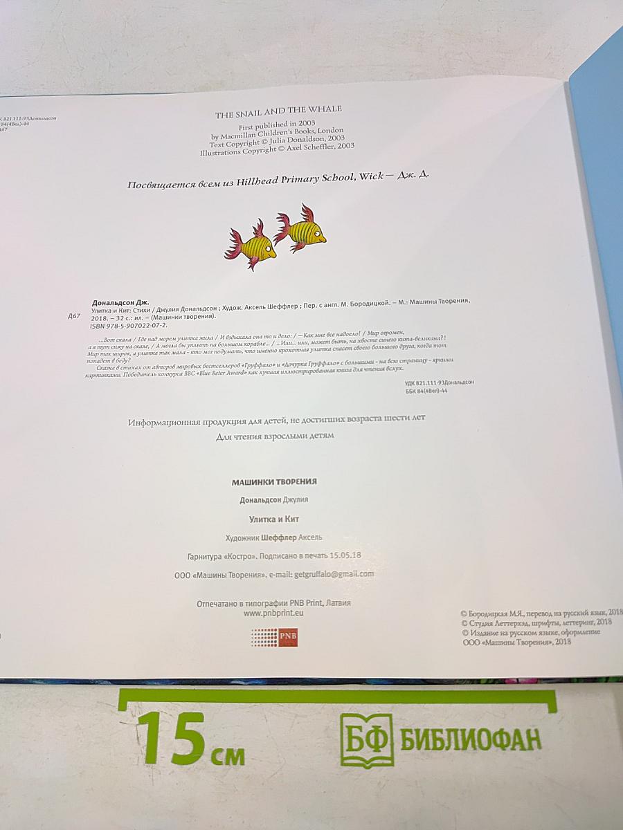 Улитка и Кит