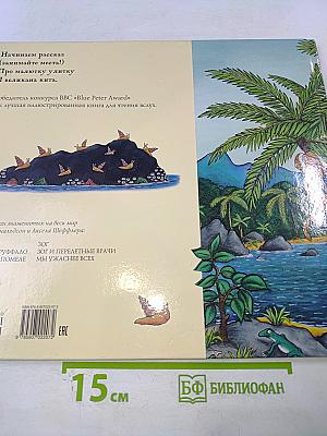 Улитка и Кит