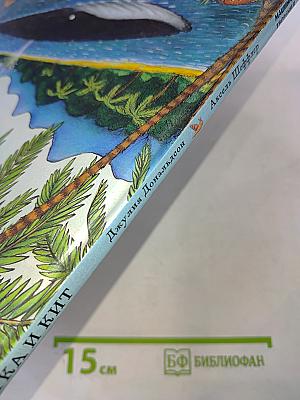 Улитка и Кит