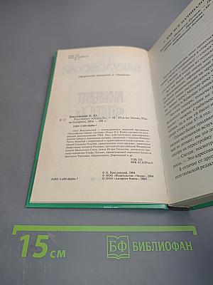 Расследует «Отдел X»