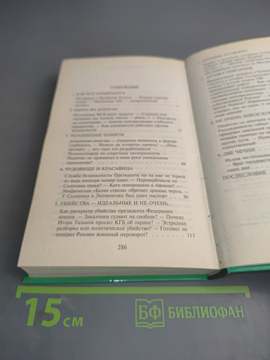 Расследует «Отдел X»