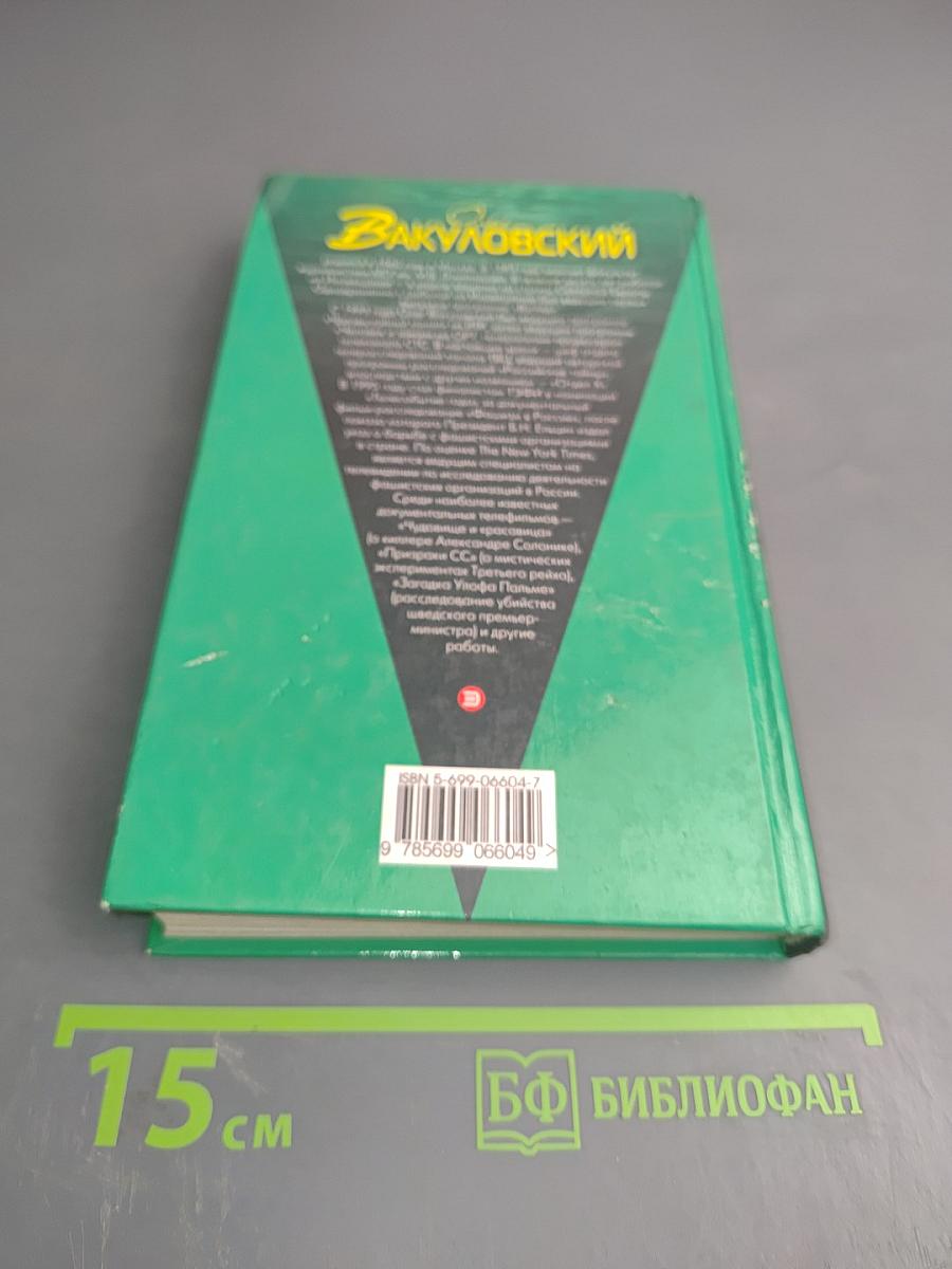 Расследует «Отдел X»