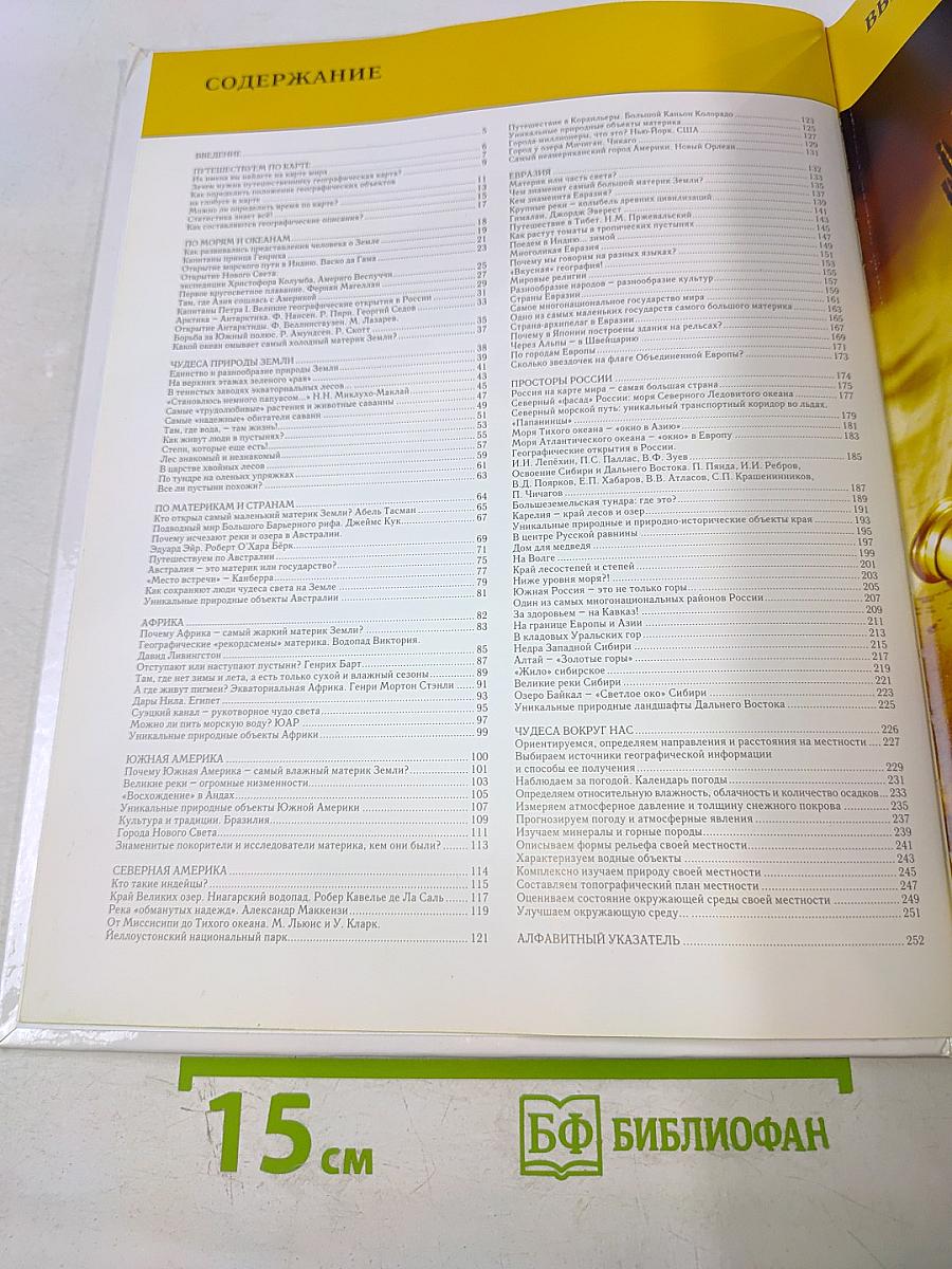 Чудеса света. Полная энциклопедия