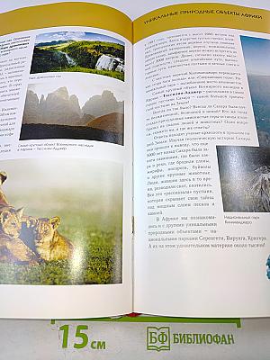 Чудеса света. Полная энциклопедия