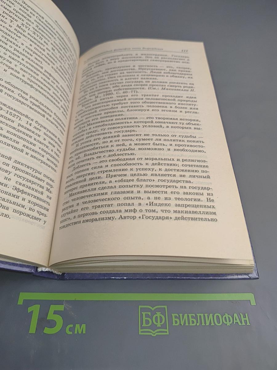 Философия для аспирантов