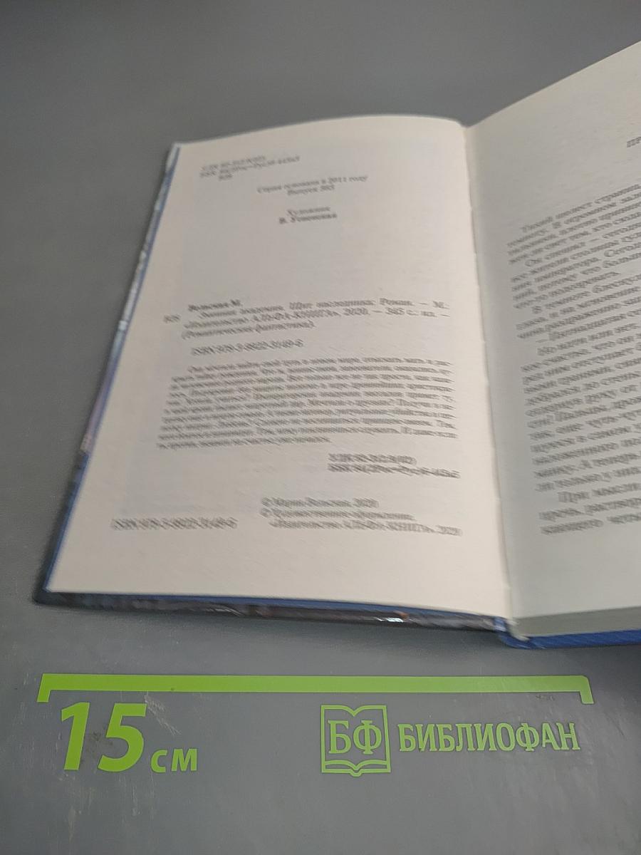 Змеиная академия. Щит наследника