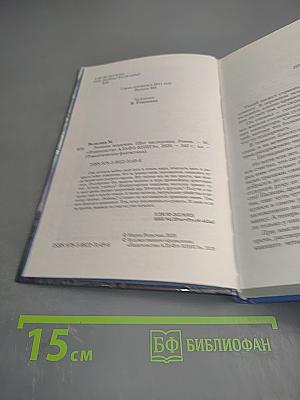 Змеиная академия. Щит наследника