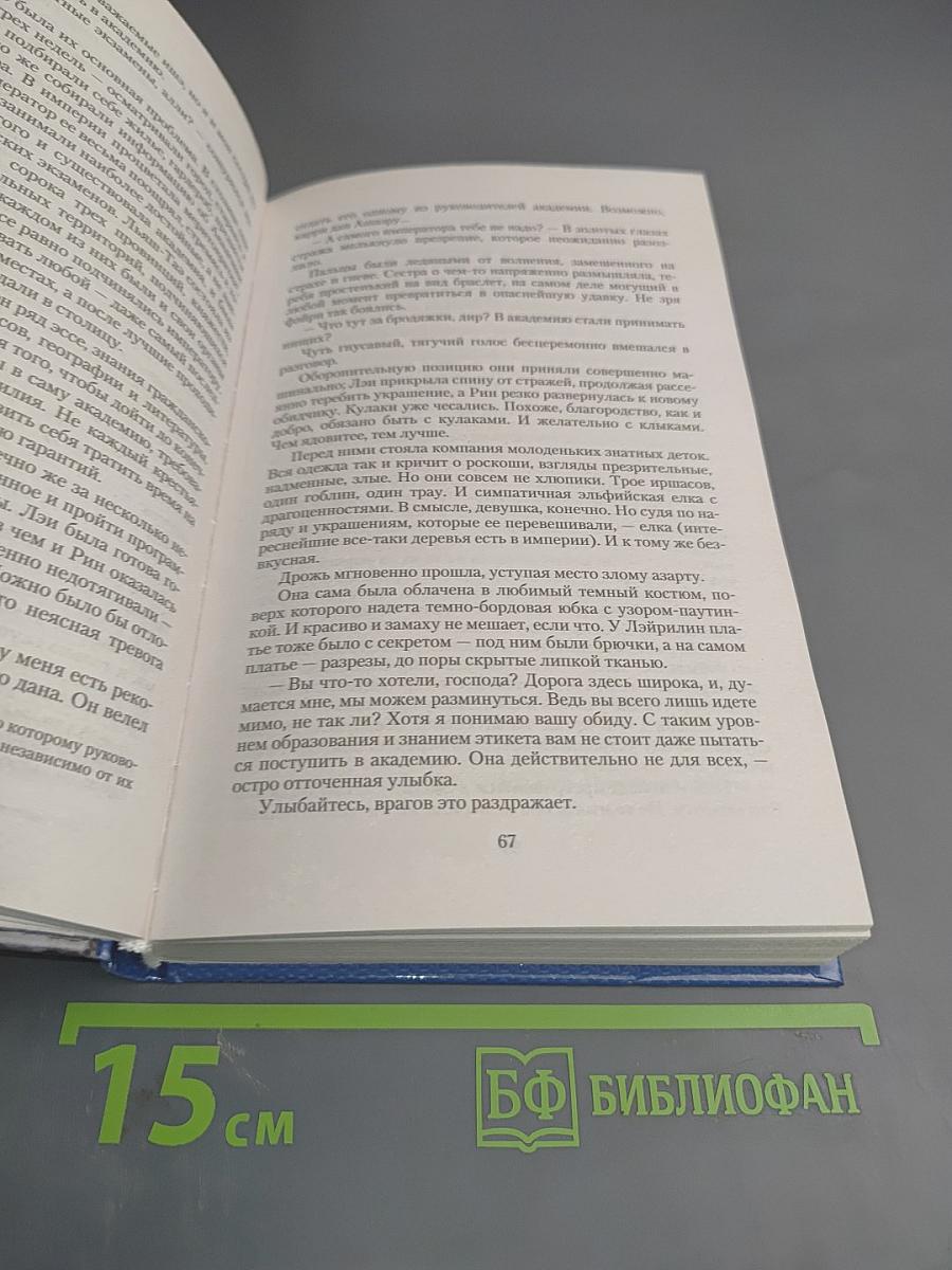 Змеиная академия. Щит наследника