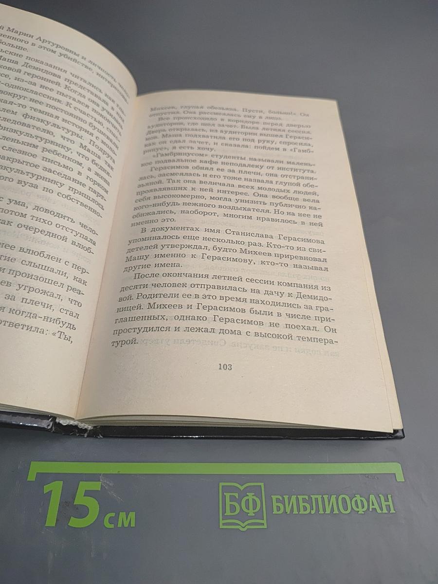 Херувим. Книга 2