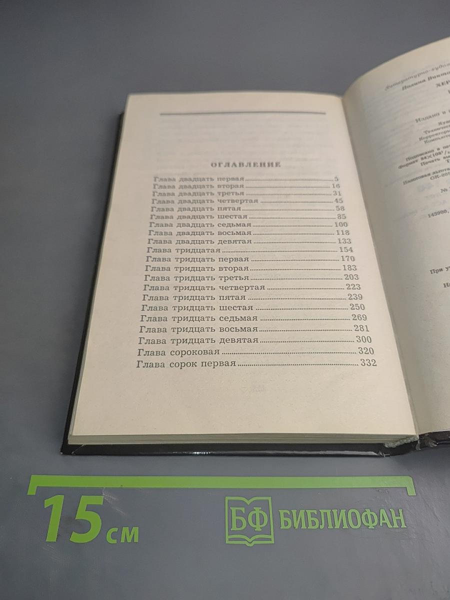 Херувим. Книга 2