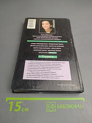 Херувим. Книга 2