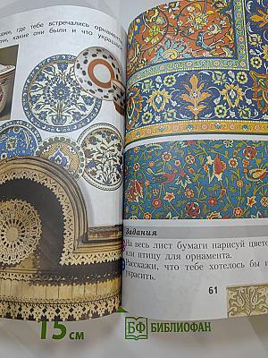 Изобразительное искусство. Ты изображаешь, украшаешь и строишь. 1 класс