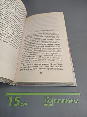Шерлок Холмс и доктор Джекил
